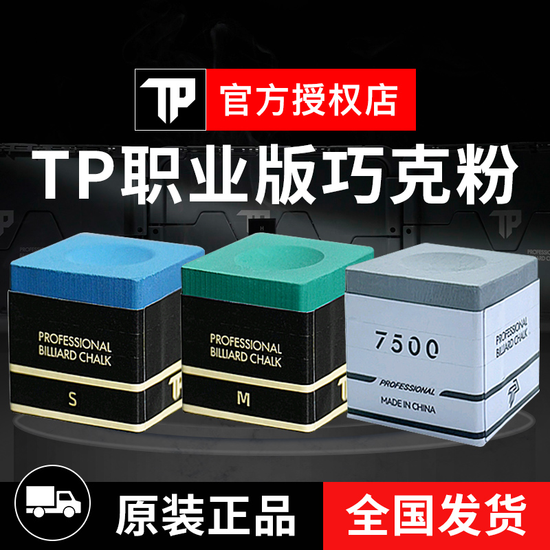TP巧克粉党金虎自用巧粉职业