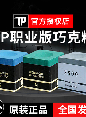 TP巧克粉党金虎自用巧粉职业版斯诺克黑八巧克粉磁吸专业巧粉枪粉