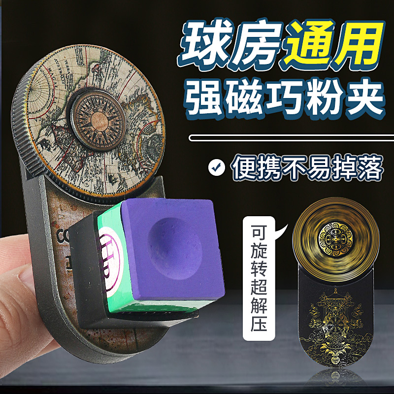 塔里斯曼旋转静音巧克粉夹斯诺克台球塔悟姆圆形枪套笔桌用品配件