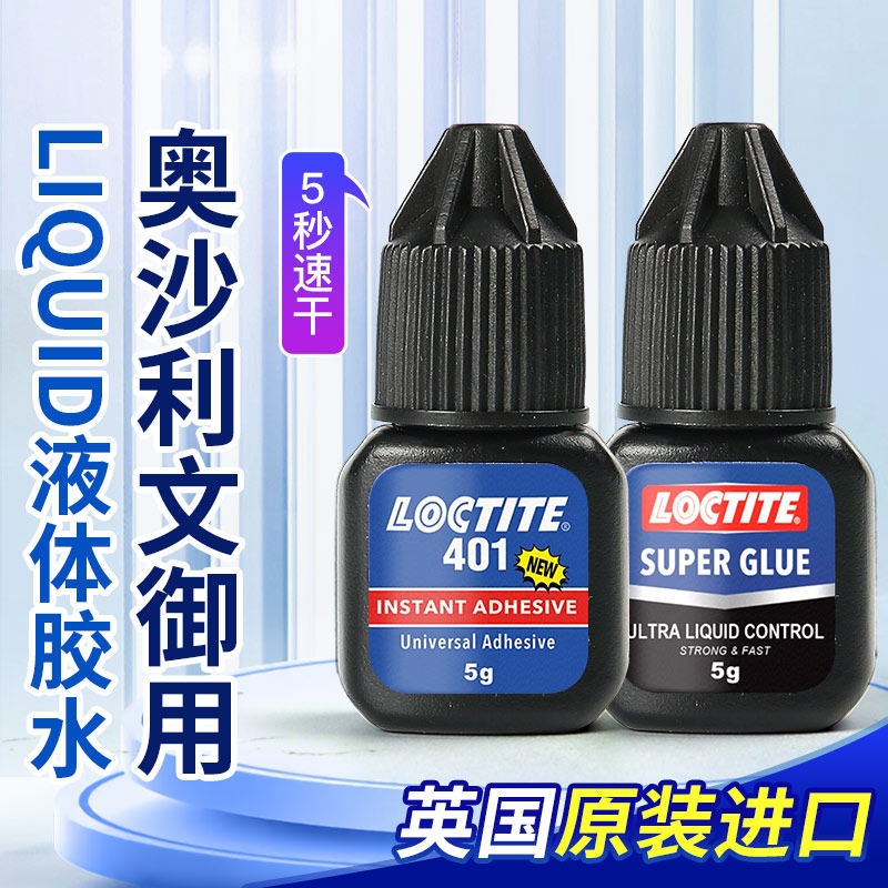 台球杆粘皮头专用胶水401英国进口球杆修理器换皮头强力快干胶水