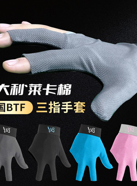 职业台球手套Btf蝴蝶台球手套三指手套高颜值露指男女btf手套右手