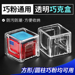台球巧克粉收纳盒防潮盒透明塑料亚力克盒中八斯诺克台球枪粉盒子