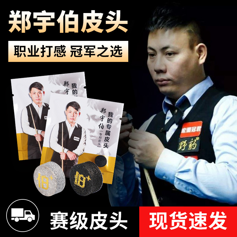 郑宇伯推荐专用单层皮头头