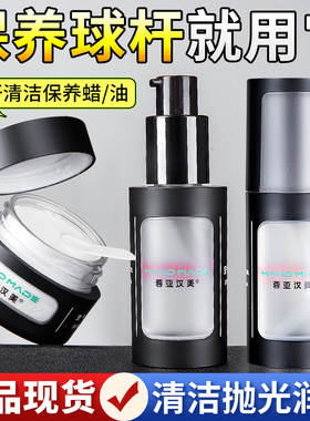 蓉亚汉美台球杆保养油空气丝滑护理蜡球杆清洁保养油修复球杆开裂