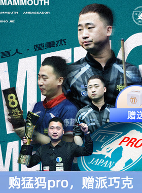 远古猛犸象皮头猛犸象pro大头杆14MM多层压制中式黑八杆头