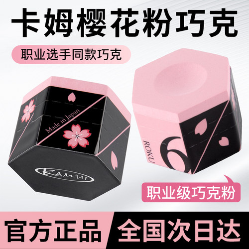 日本原装卡姆KAMUI新款樱花粉色