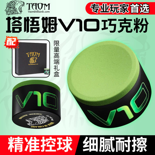 Taom塔进口悟姆巧克粉圆形台球