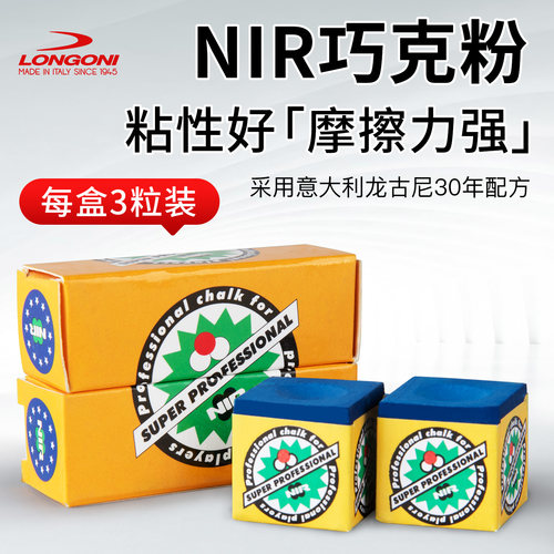 意大利龙古尼LONGONI赛级NIR巧克