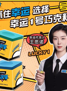幸运一号巧克粉台球大头杆小头杆斯诺克油性台球粉黑八杆枪粉壳粉