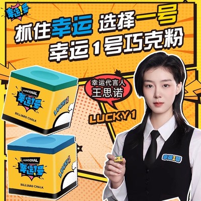 幸运一号巧克粉台球大头杆小头杆
