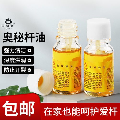 台球杆保养杆油蜡橄榄油桌球