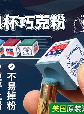 美国银杯进口巧克粉台球杆枪粉黑八球杆擦粉台球巧克粉九球杆枪粉
