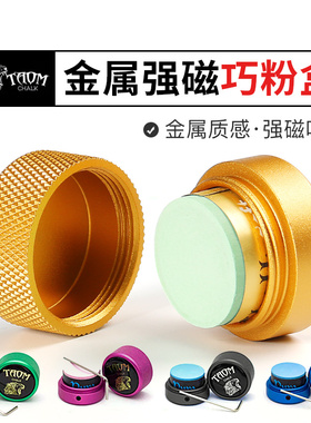 塔悟姆Taom/HR巧克粉金属盒巧克袋巧克套巧克夹台球斯诺克配件