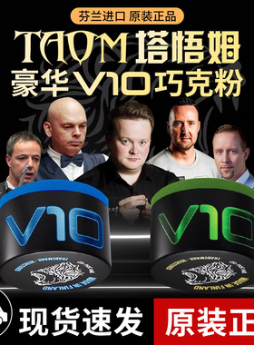 进口Taom巧粉巧克粉圆形台球杆职业斯诺克中八九球枪粉台球用品