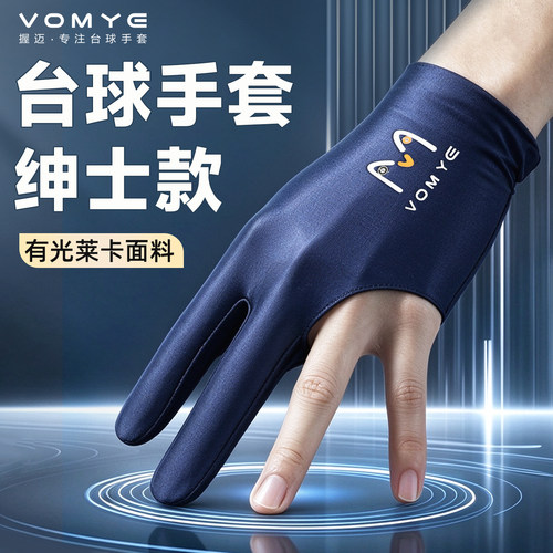 握迈台球手套绅士款赵汝亮代言