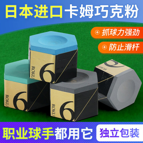 卡姆六角巧克粉正品台球杆巧粉