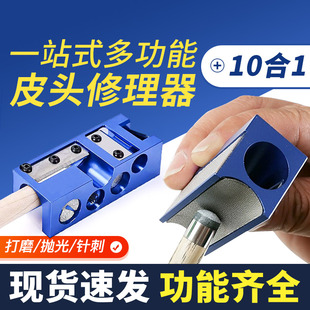 赏金猎人多功能十合一皮头修理器台球修杆器大小台球皮头打磨器