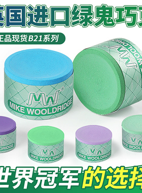 mike绿鬼B21台球巧克粉圆形台球杆职业斯诺克中八九球黑8枪粉用品