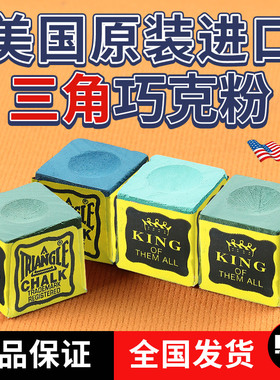 美国进口鹿头三角巧粉台球巧克粉枪粉擦壳粉干性油性台球配件用品