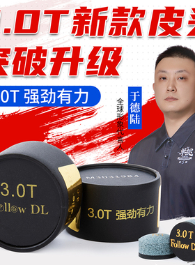 于德陆皮头大鲨鱼3.0T2.0T黑八斯诺克小头杆台球杆桌球杆枪头正品