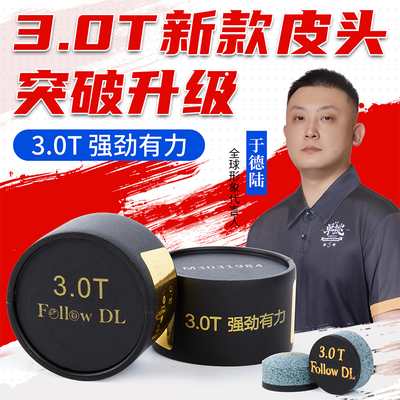 于德陆大鲨鱼3.0T皮头