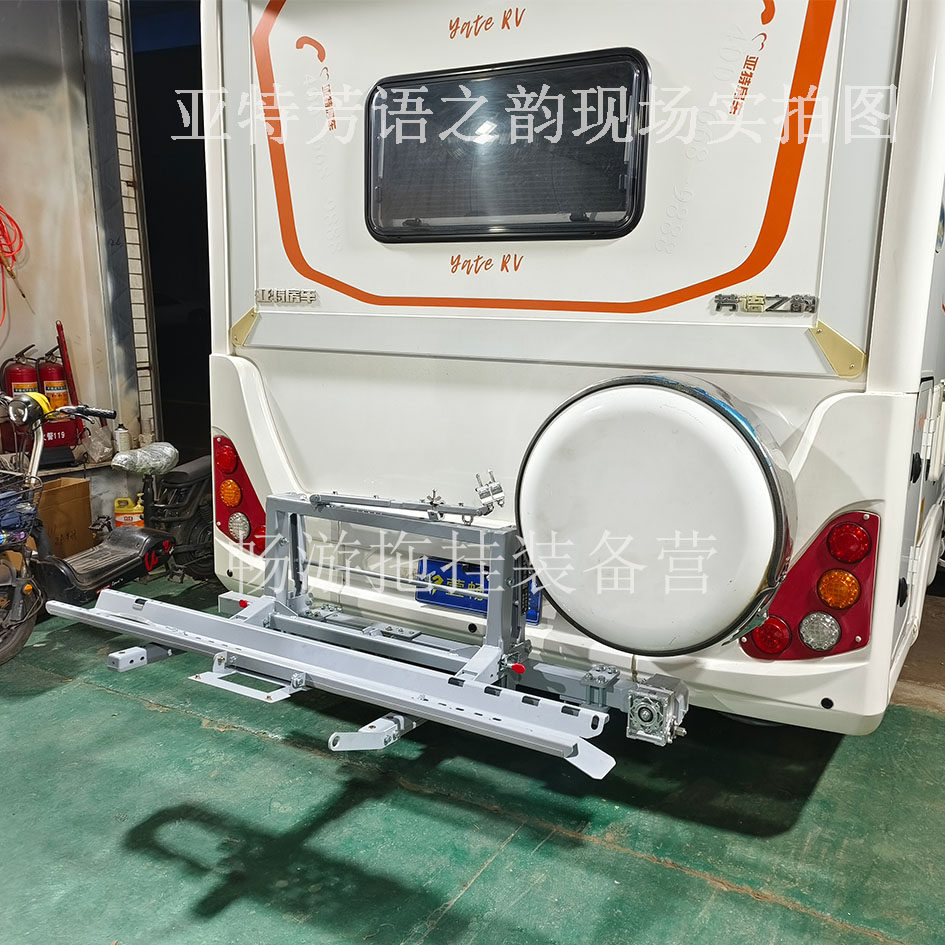 亚特芳语之韵房车三方口拖车杠后挂式电动升降摩托车背架