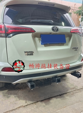18年丰田RAV4安装三口拖车杠户外露营拖挂牵引杠后挂式摩托车背架
