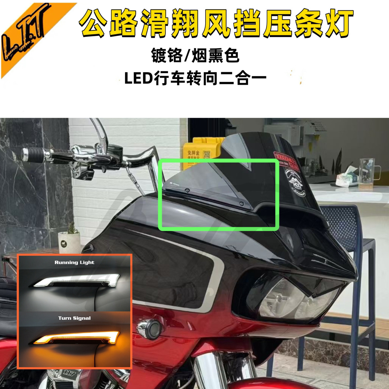 哈雷14-23款双灯公路滑翔改装LED风挡压条灯行车转向二合一