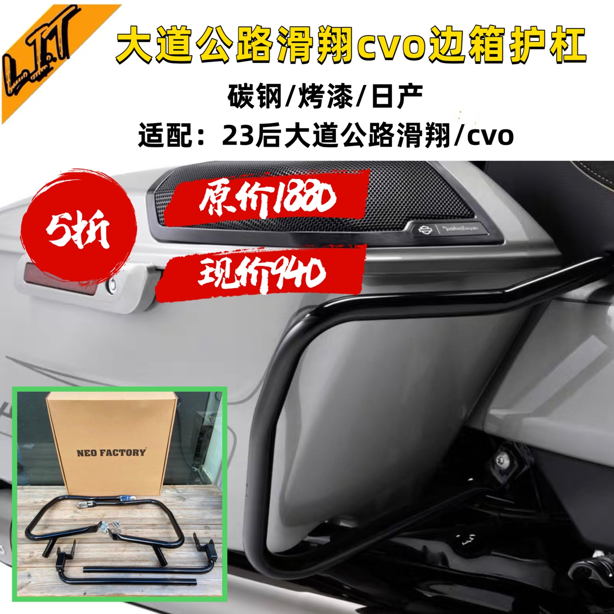 清仓哈雷新款117大道公路滑翔边箱护杠121cvo后保险杠日本neo