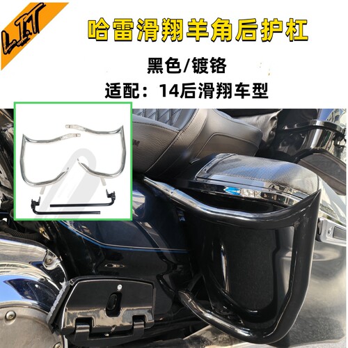 哈雷路王街道大道双灯公路滑翔羊角后护杠121cvo镀铬黑色边箱护杠