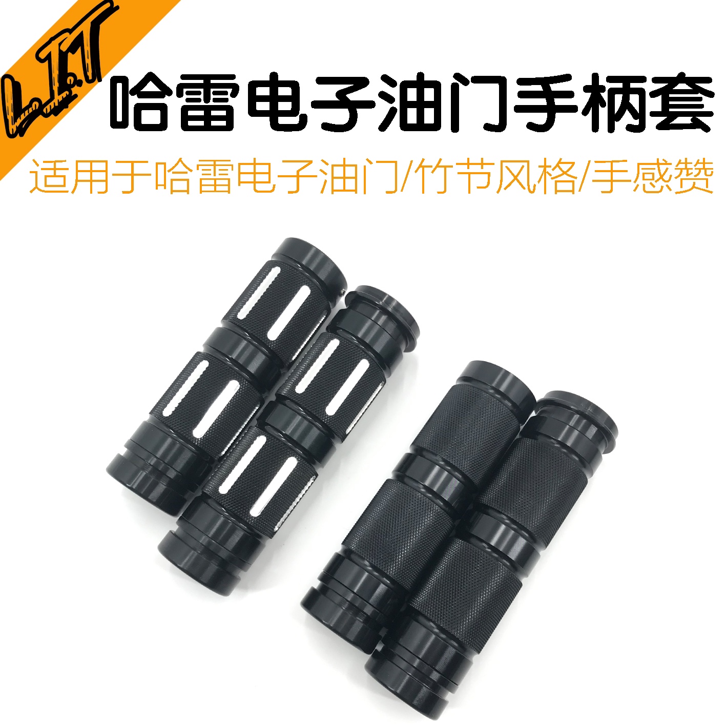 哈雷改装电子油门手柄黑色街霸路威肥仔突破路王滑翔切削手把套