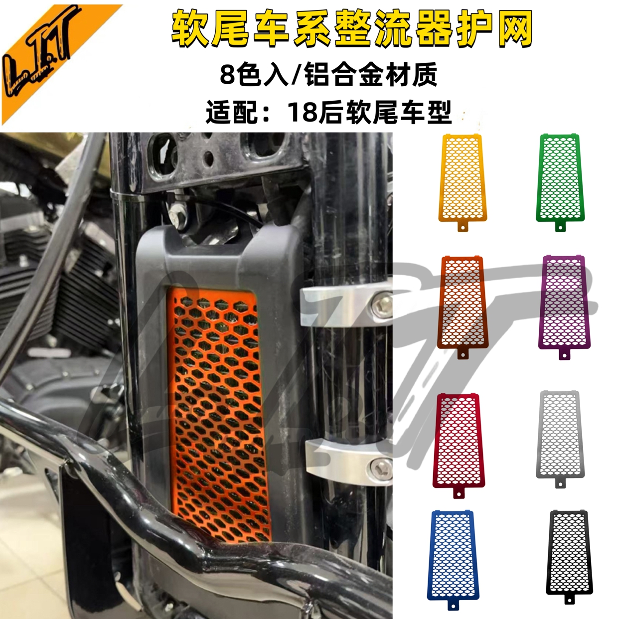 哈雷软尾街霸路威st肥仔突破者改装整流器护网水箱铝合金保护罩