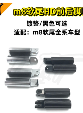 哈雷m8软尾街霸突破者路威st软标肥霸改装HD前后脚踏镀铬黑色