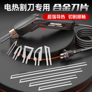 电热刀专用刀片配件手持热切刀海绵热熔电热刀片珍珠棉切割刀刀片