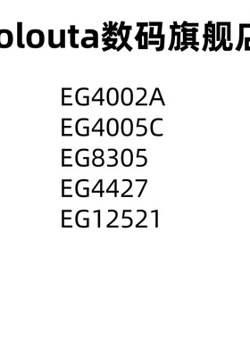 EG4002A EG4005C EG8305 EG4427 EG12521 SOIC8 驱动芯片