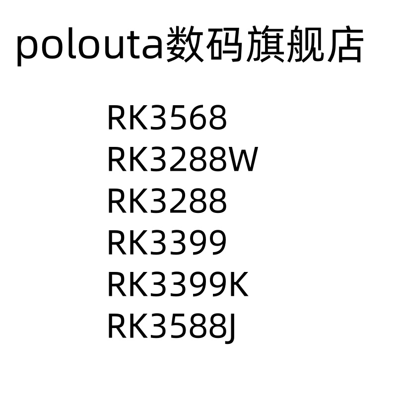 polouta单片机MCU芯片