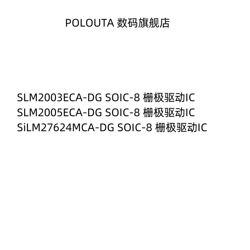 POLOUTA栅极驱动IC贴片SLM2003