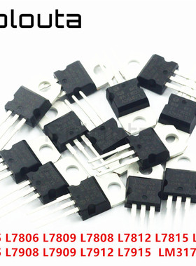 L7805-L7824CV L7905-L7915 LM317T TO220三端稳压器三极管 7815