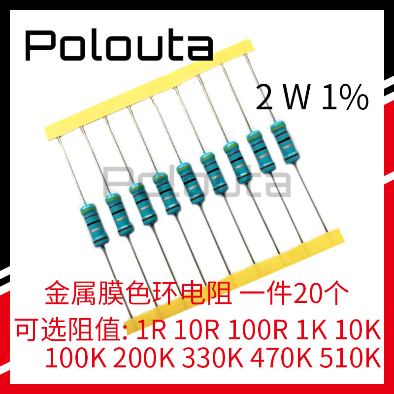 2W金属膜色环电阻精度1%五色环一份20个