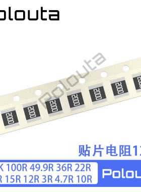 贴片电阻1210 10K 100R 49.9R 36R 22R 18R 15R 12R 3R 4.7R 10R