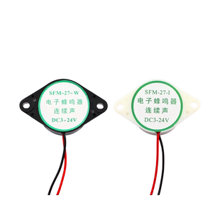 3105A高分贝报警器SFM-27型 DC3-24V连续声 有源讯响器蜂鸣器12V