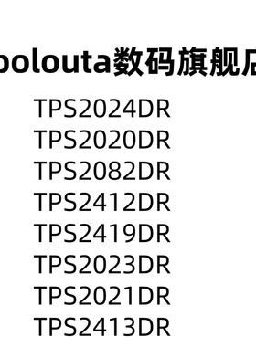 TPS2024DR 2020 2082 2412 2419 2023 2021 2413 SOP功率电子开关