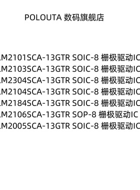 SLM2103SCA-13GTR 2101 2304 2104 2184 2106 2005 SOP8 栅极驱动