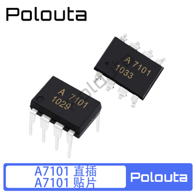 HP7101 HCPL7101 A7101 SOP8 DIP8 贴片直插光耦芯片 POLOUTA