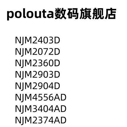 NJM2403D 2072D 2360D 2903D 2904D 4556AD 3404AD 2374AD 芯片IC