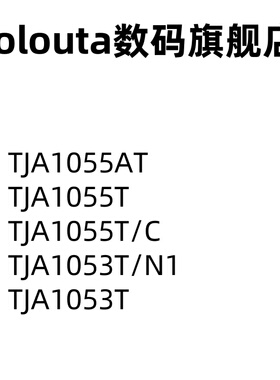 TJA1055AT T TJA1055 T/C TJA1053T/N1 TJA1053T SOP14 CAN收发器