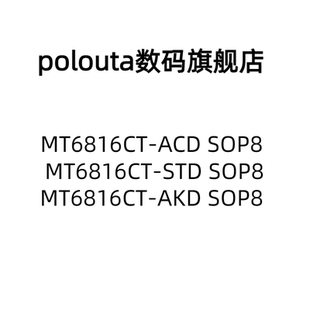 MT6816CT-ACD-R MT6816CT-STD AKD SOP8 位置传感器