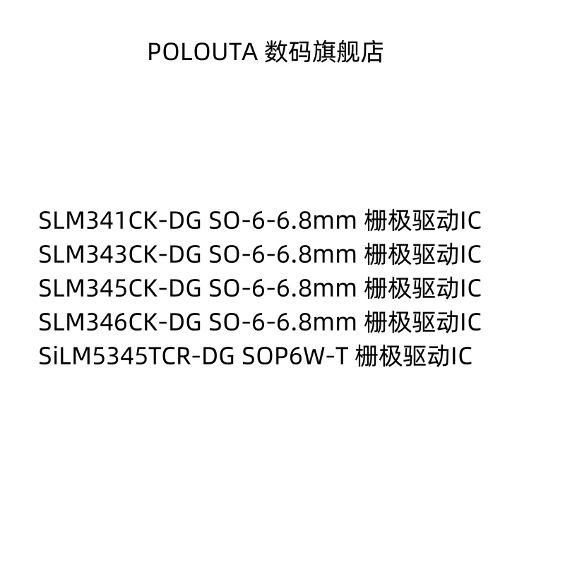 poloutaSLM341芯片栅极驱动
