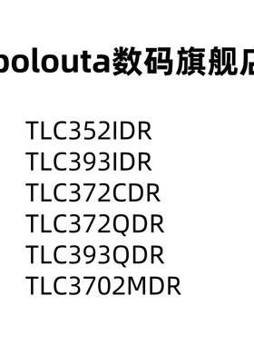 TLC352IDR 393 TLC372CDR TLC372QDR 393 TLC3702MDR 比较器芯片