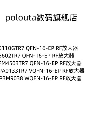 RF5110GTR7 5602TR7 RFFM4503 RFPA0133 TQP3M9038 QFN RF放大器